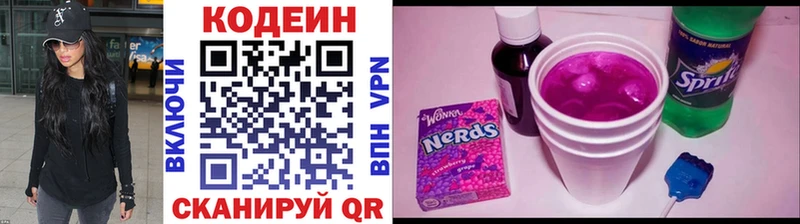Codein напиток Lean (лин)  Спас-Клепики 